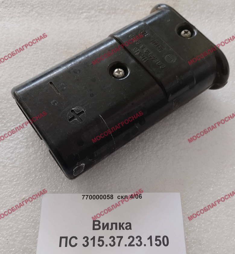 Вилка / ПС 315.37.23.150