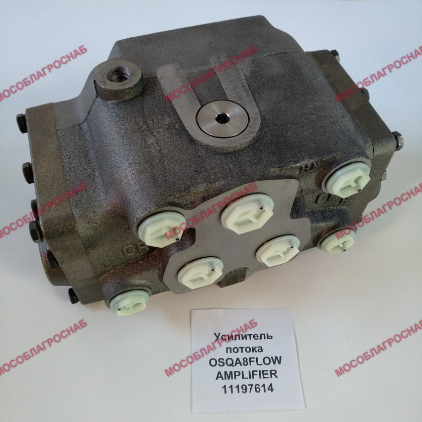 Усилитель потока OSQA8 FLOW AMPLIFIER 11197614