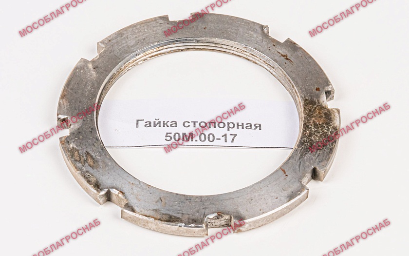 Гайка стопорная 50М.00-17