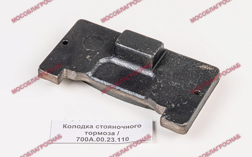 Колодка стояночного тормоза / 700А.00.23.110