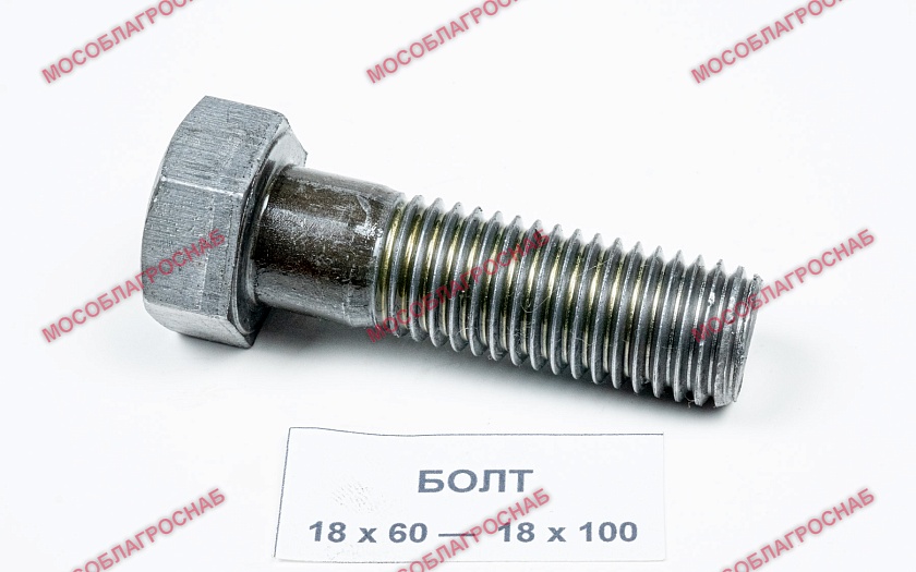 БОЛТ / 18*80 кор.20 кг ISO 4014 БелЗАН