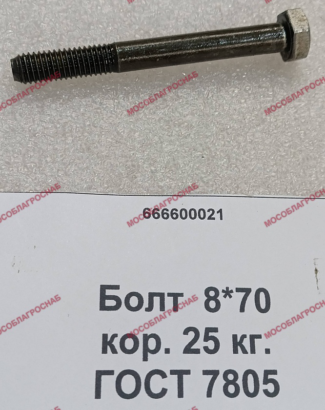 БОЛТ / 8*70  кор. 25 кг. ГОСТ 7805