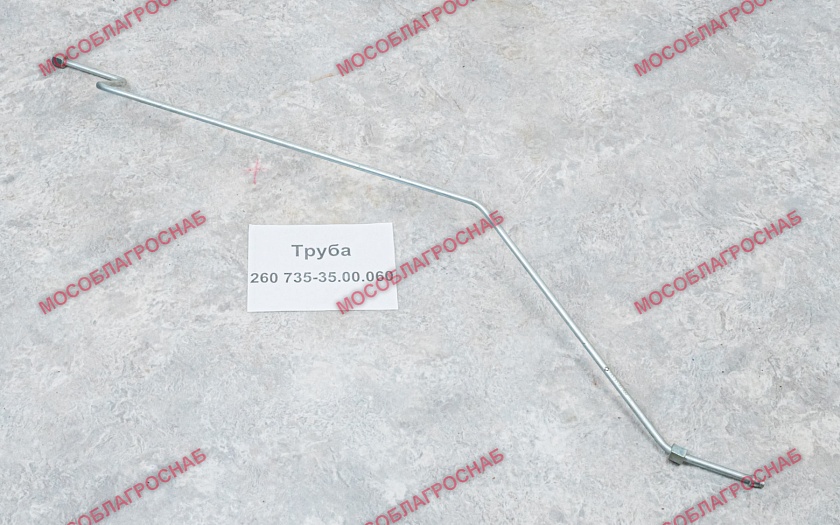 Труба 260 735-35.00.060
