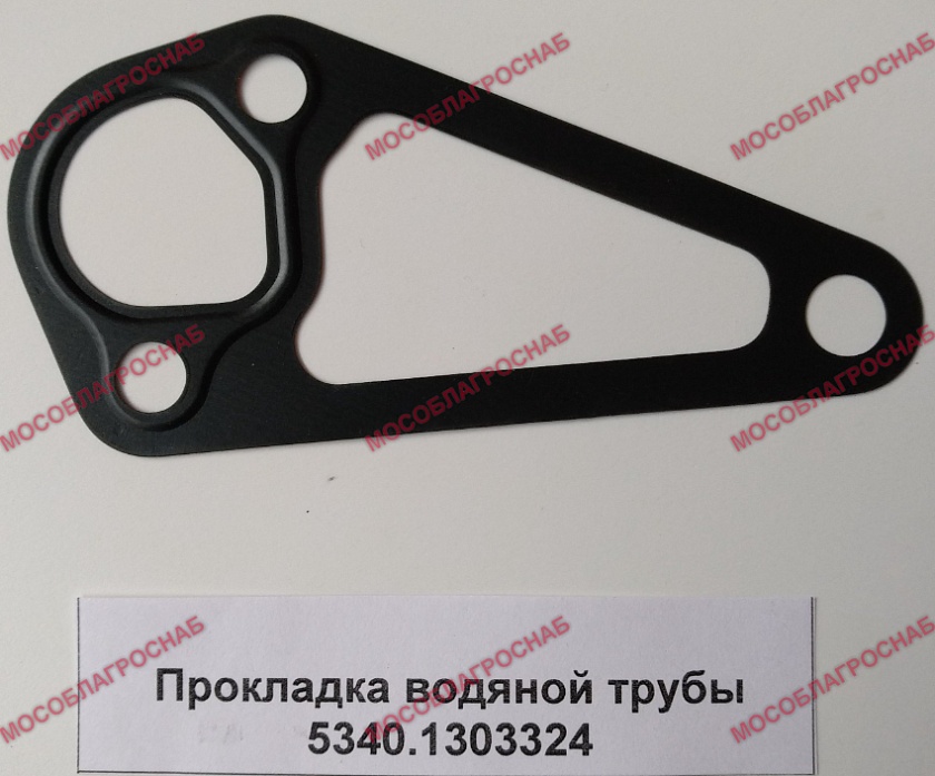 Прокладка водяной трубы 5340.1303324