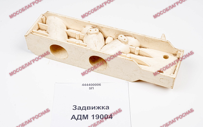 Задвижка / АДМ 19004