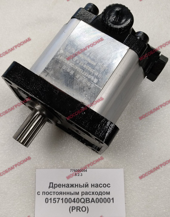 Дренажный насос с постоянным расходом 015710040QBA00001 (PRO)