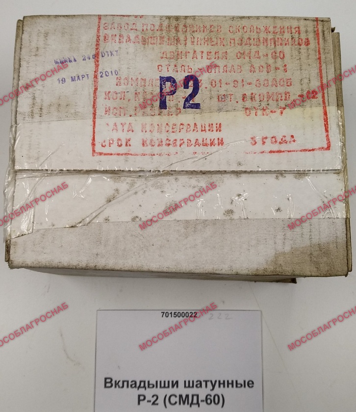 Вкладыши шатунные  / Р-2 (СМД-60)