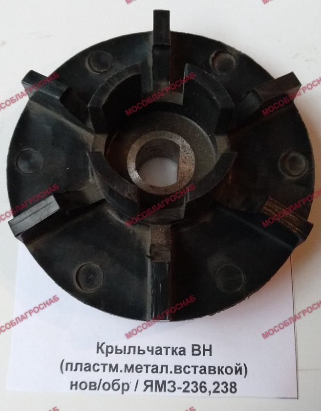 Крыльчатка ВН (пластм.метал.вставкой) нов/обр / ЯМЗ-236,238