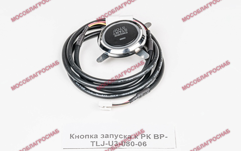 Кнопка запуска к РК BP-TLJ-U3-080-06