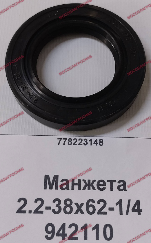 942110  Манжета 2.2-38х62-1/4