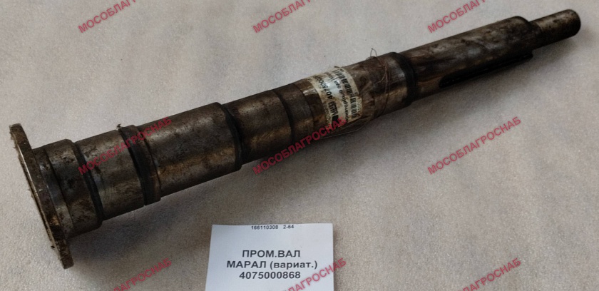 ПРОМ.ВАЛ МАРАЛ (вариат.)/ 4075000868