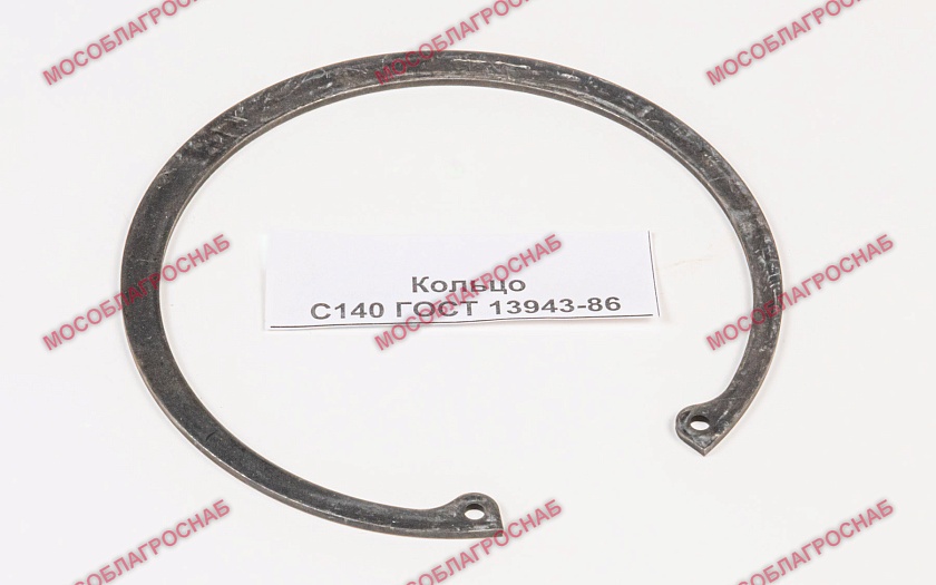 Кольцо С140 ГОСТ 13943-86