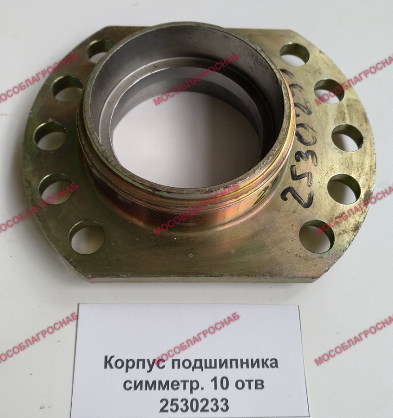 Корпус подшипника симметр 10 отв / 2530233