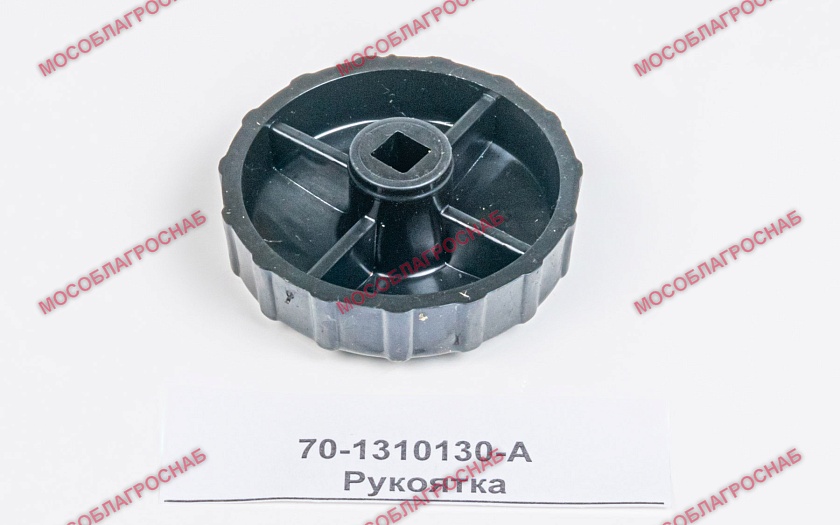 70-1310130-А  Рукоятка