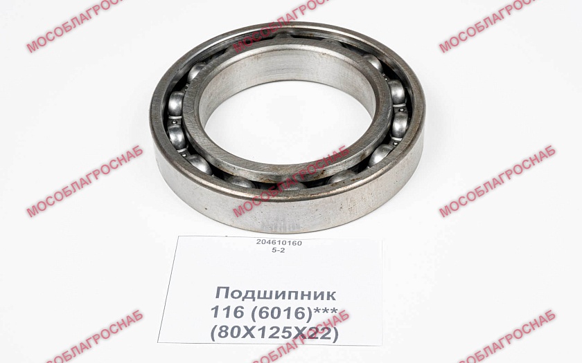 Подшипник / 116 (6016)*** (80Х125Х22)