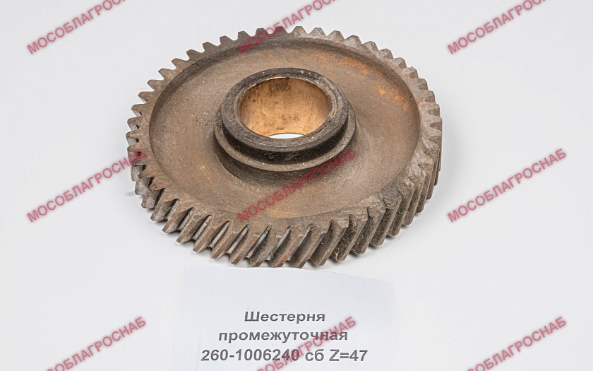 Шестерня промежуточная / 260-1006240 сб Z=47