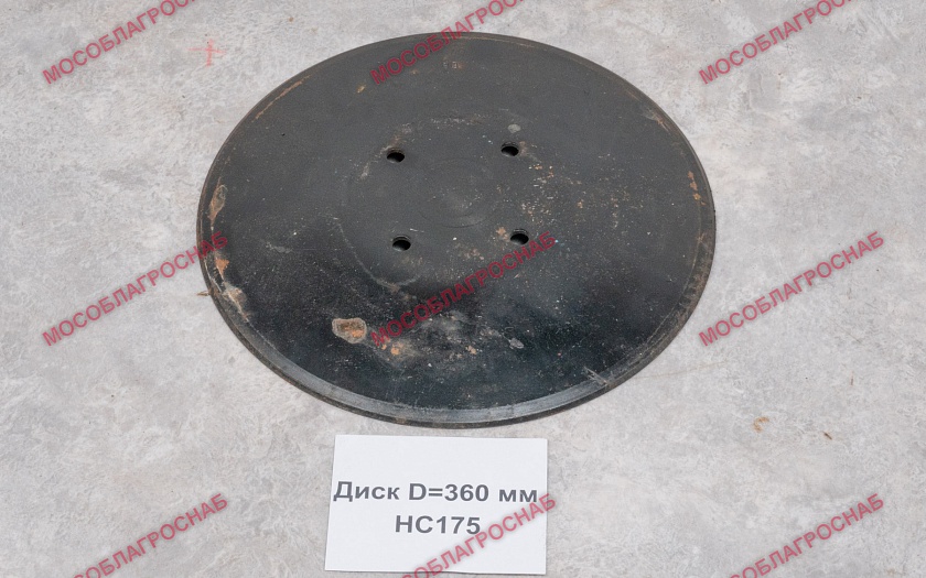 HC175 / ДИСК D=360 мм