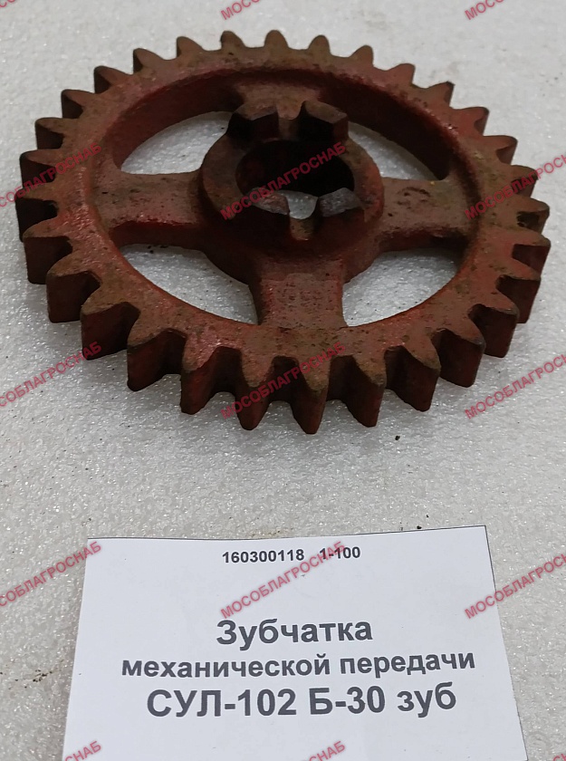 Зубчатка механической передачи / СУЛ-102 Б-30 зуб.