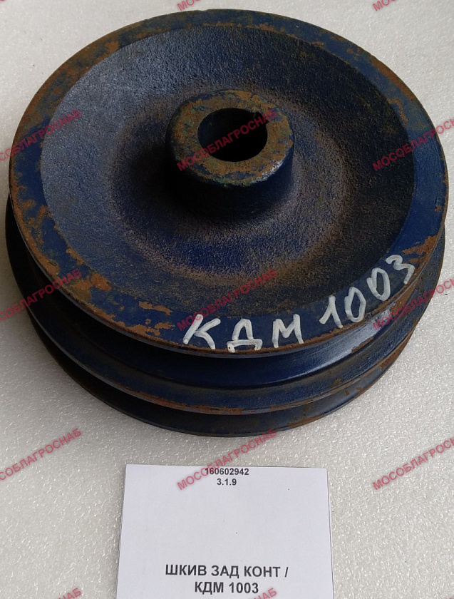 ШКИВ ЗАД КОНТ / КДМ 1003