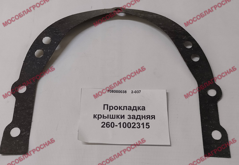 Прокладка крышки задняя / 260-1002315