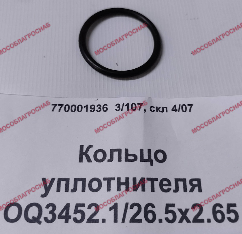 Кольцо уплотнителя OQ3452.1/26.5х2.65