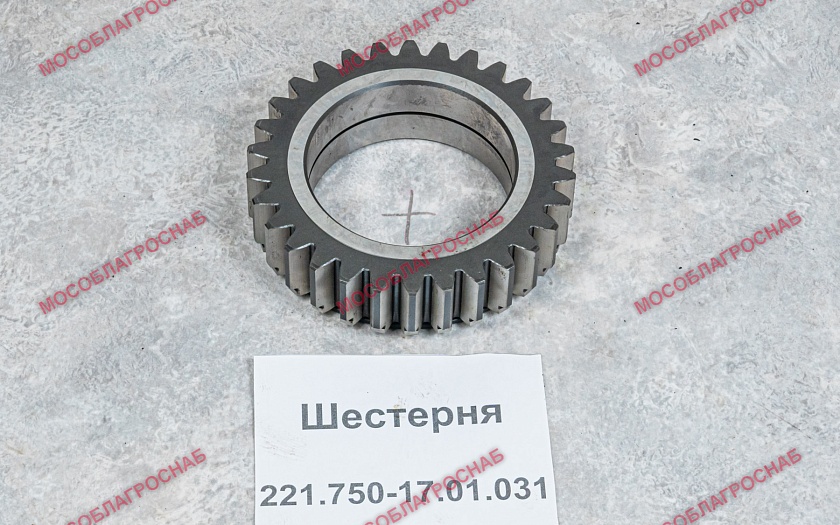 Шестерня 221  750-17.01.031