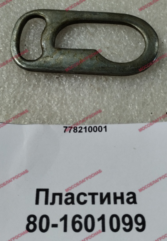80-1601099  Пластина
