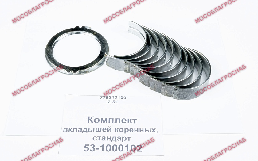 Комплект вкладышей коренных / 53-1000102-стандарт