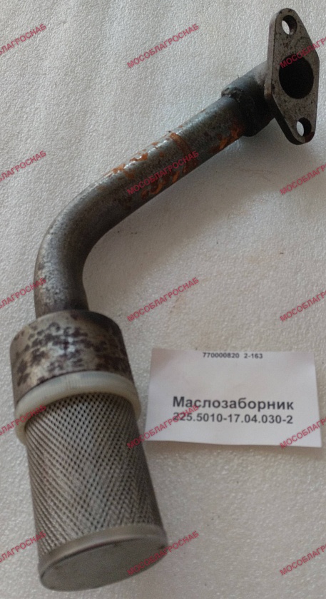 Маслозаборник 225.5010-17.04.030-2