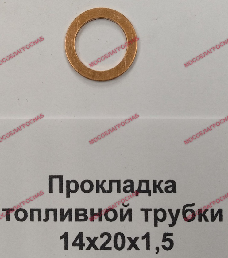 Шайба медная / Д-14х20х1,5
