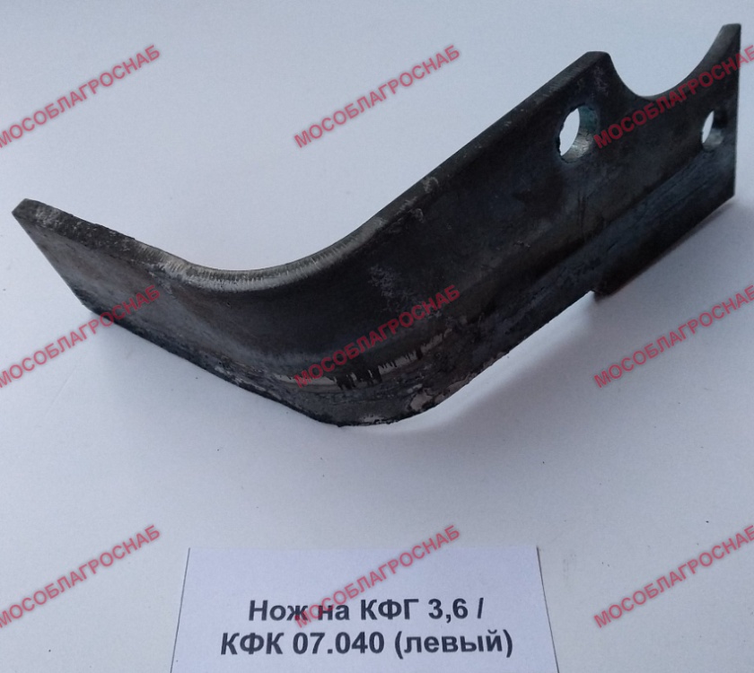 НОЖ на КФГ 3,6 / КФК 07.040 (левый)