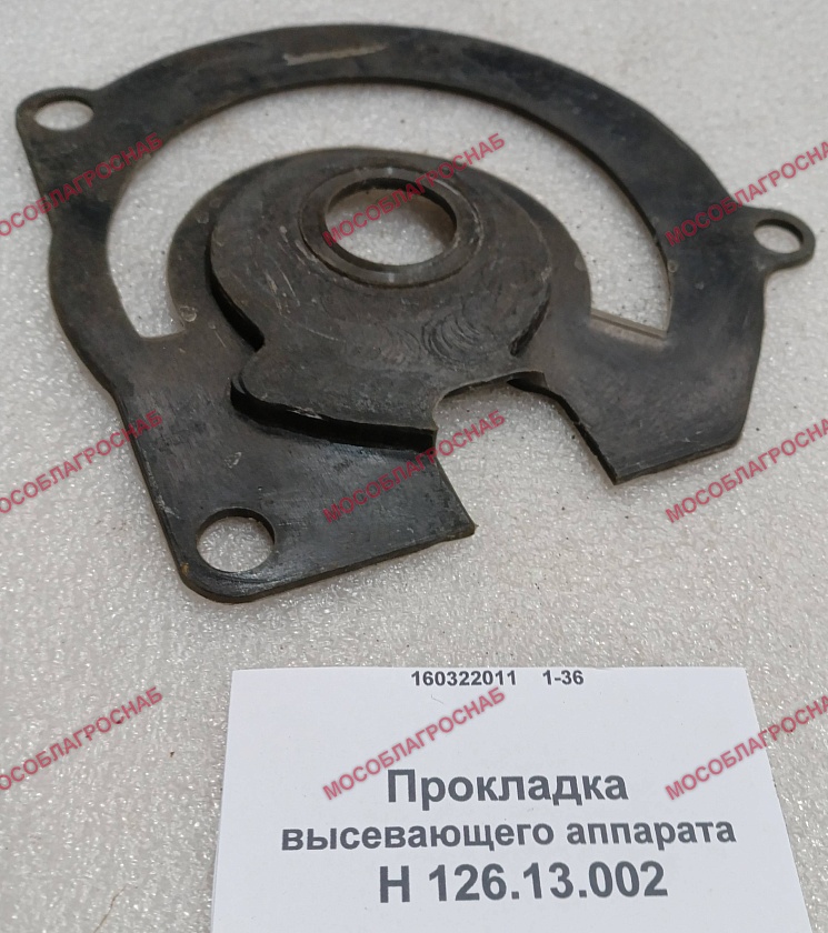 Прокладка высевающего аппарата / Н 126.13.002