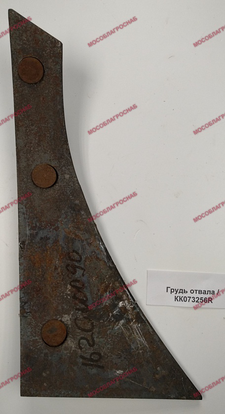 ГРУДЬ ОТВАЛА / КК073256R