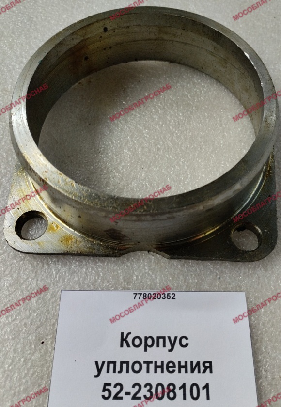 Корпус уплотнения / 52-2308101