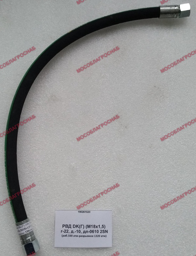 РВД DK(Г) (М18х1,5) г-22, д.-10, дл-0610 2SN (раб.330 атм-разрывное 1320 атм)