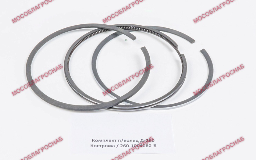 Комплект п/колец Д-260 Кострома / 260-1004060-Б