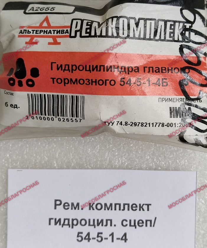 РЕМ.К-Т Г*ЦИЛ СЦЕП/54-5-1-4