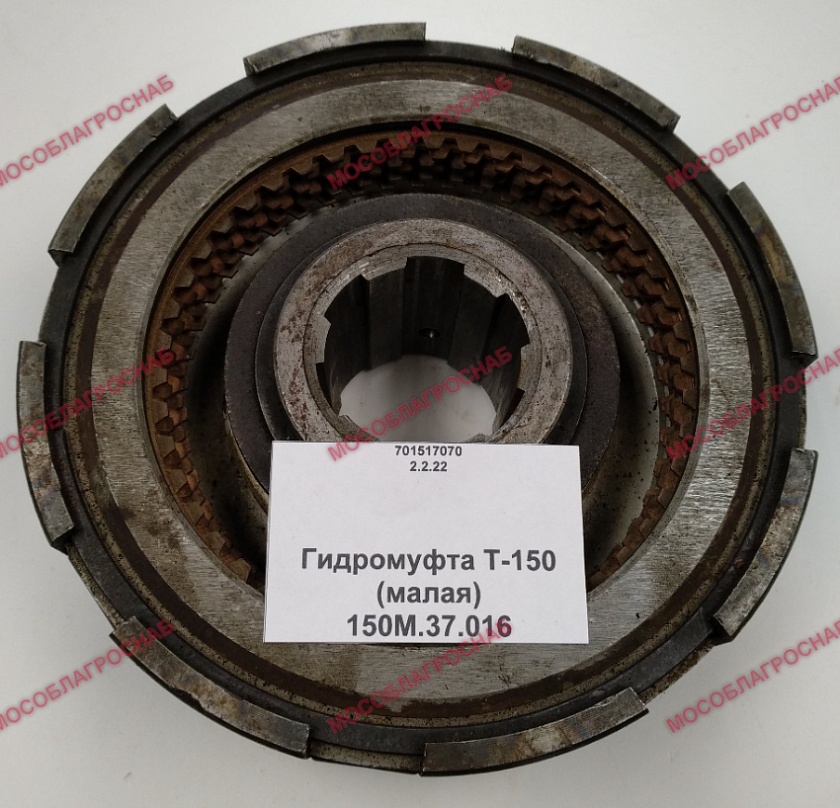 Гидромуфта Т-150 (малая) / 150М.37.016