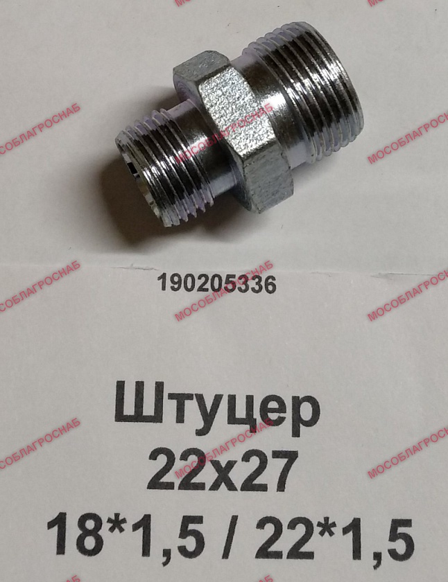 Штуцер / 22х27    18*1,5 / 22*1,5