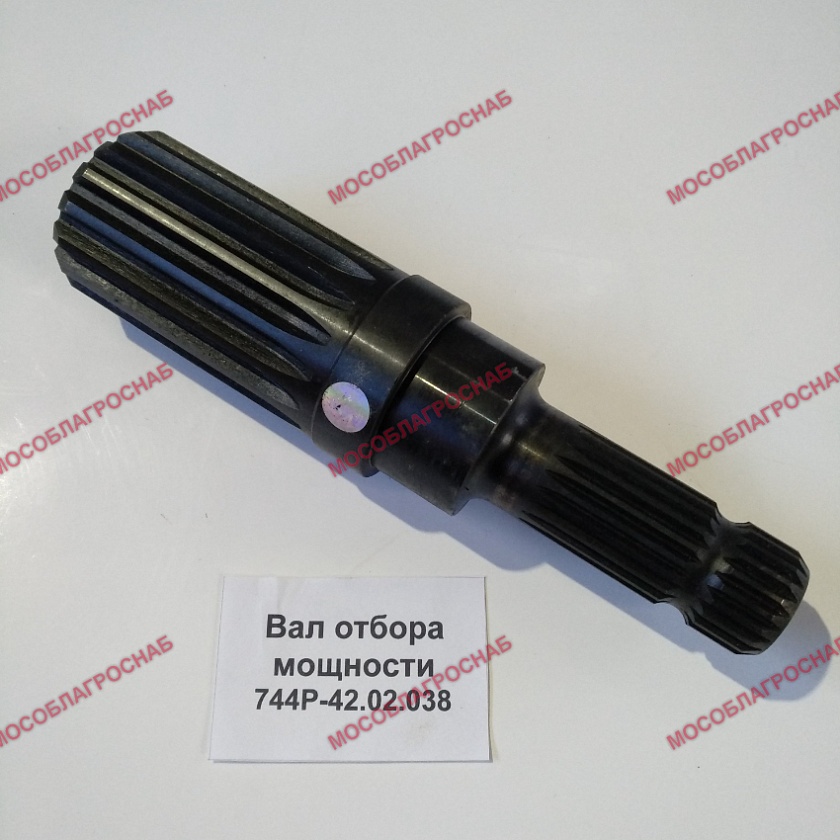 Вал отбора мощности 744Р-42.02.038