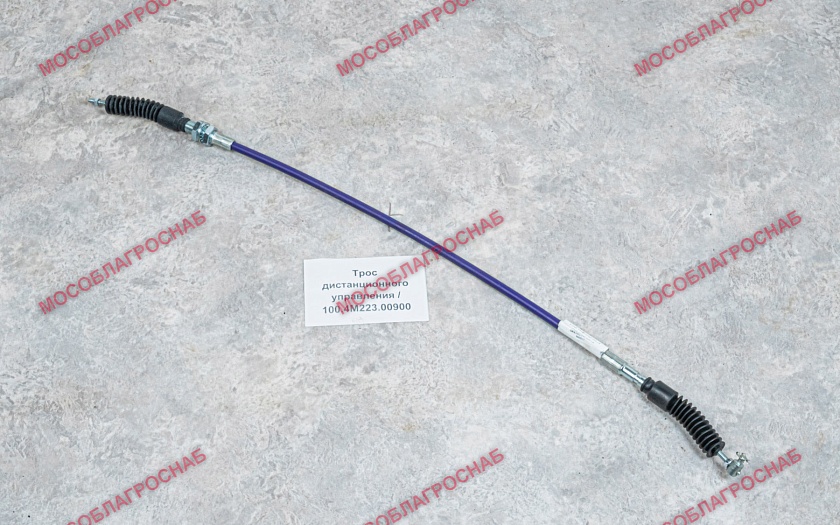 Трос дистанционного управления / 100.4М223.00900