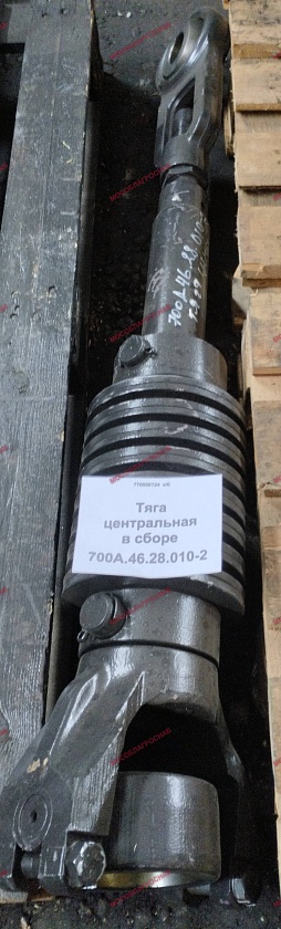Тяга центральная в сборе / 700А.46.28.010-2