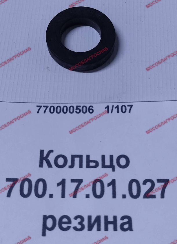 Кольцо / 700.17.01.027 резина