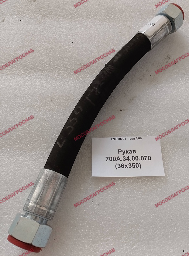 Рукав / 700А.34.00.070 (36х350)