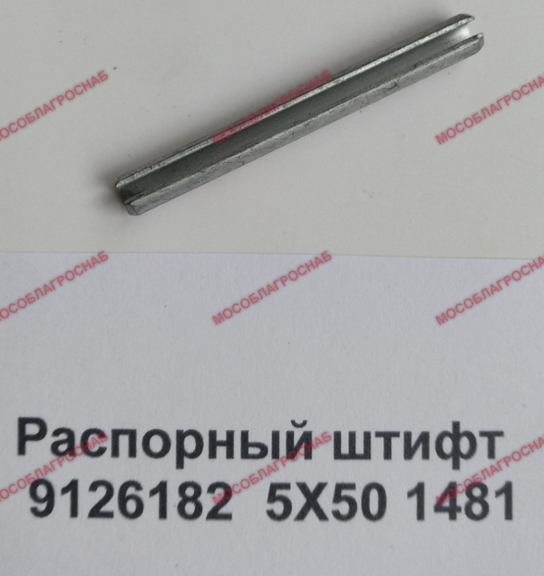 РАСПОРНЫЙ ШТИФТ / 9126182 5Х50 1481