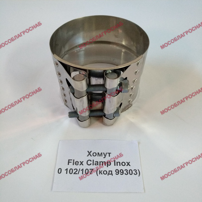 Flex Clamp Inox 0 102/107 (код 99303)