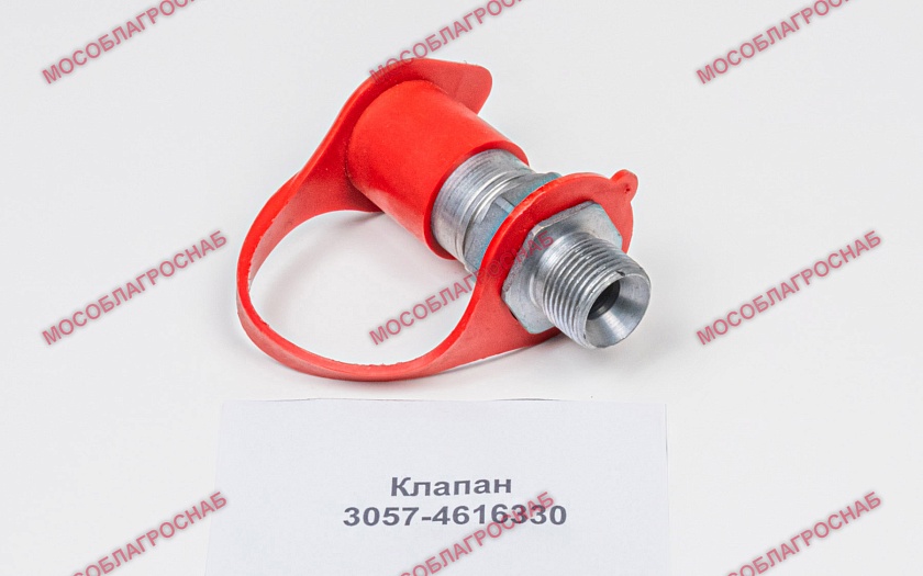 Клапан / 3057-4616330