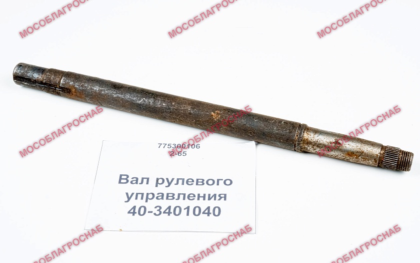 Вал рулевого управления / 40-3401040