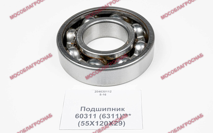 Подшипник / 60311 (6311)***(55Х120Х29)