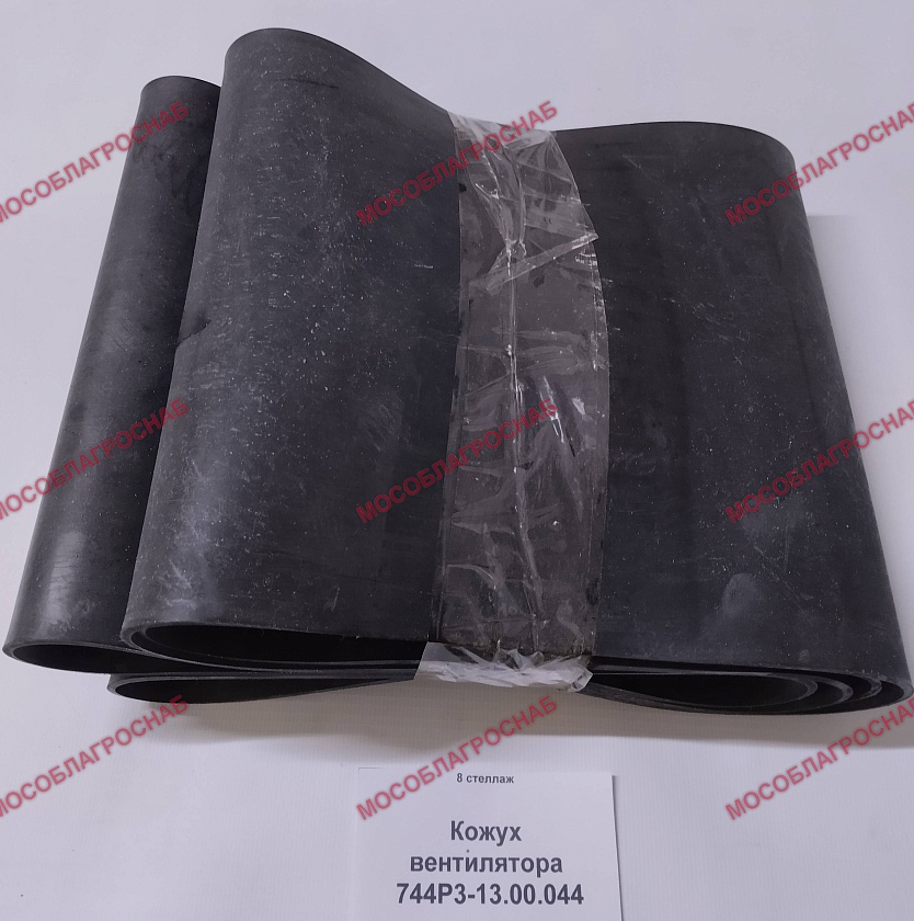 Кожух вентилятора 744Р3-13.00.044